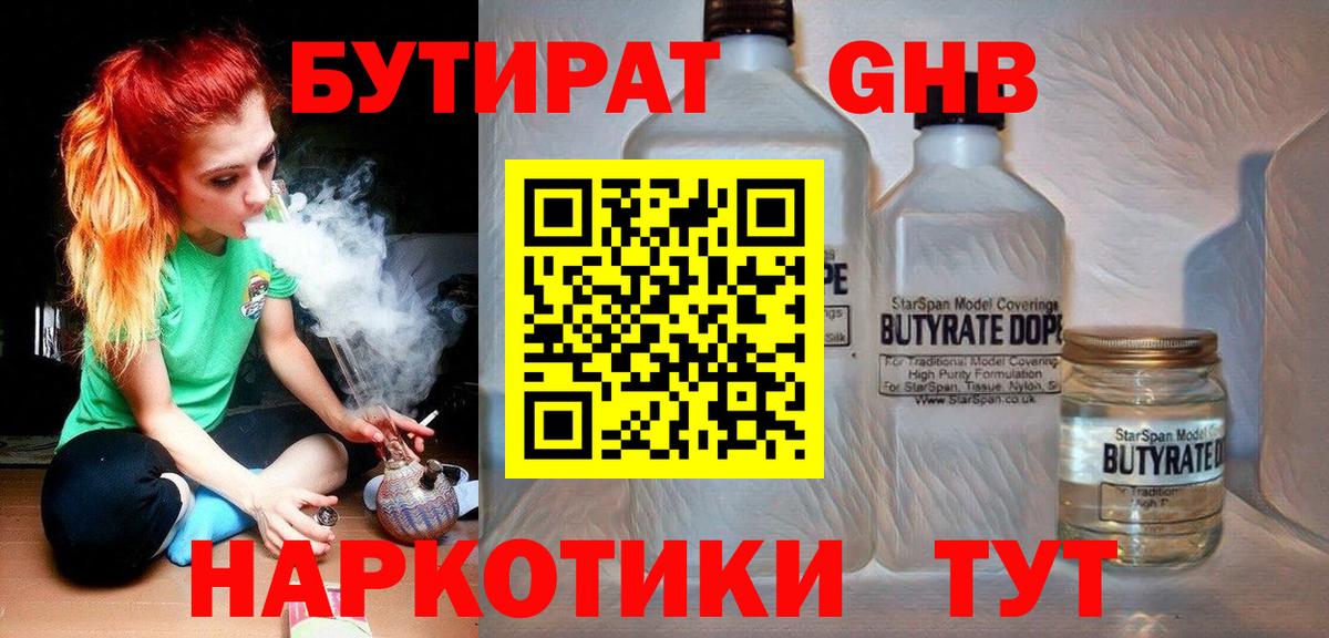 Коркино  БУТИРАТ  Вход с VPN  БУТИРАТ 1.4BDO 