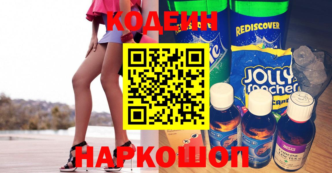 Коркино  Кодеиновый сироп Lean Purple Drank  Вход с VPN  Codein Purple Drank 