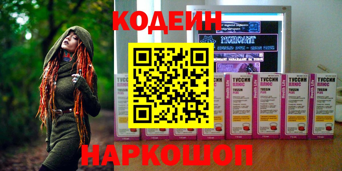 Codein Purple Drank Коркино