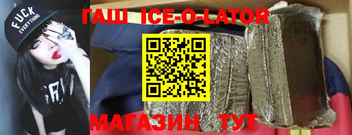 Коркино  ГАШ Ice-O-Lator  Вход с VPN 