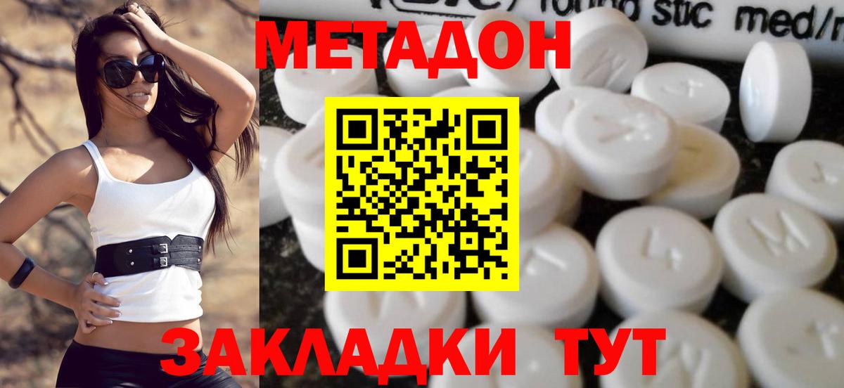 Коркино  МЕТАДОН кристалл  Вход с VPN 