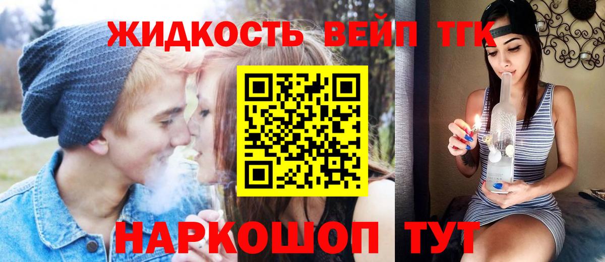 Дистиллят ТГК вейп Коркино
